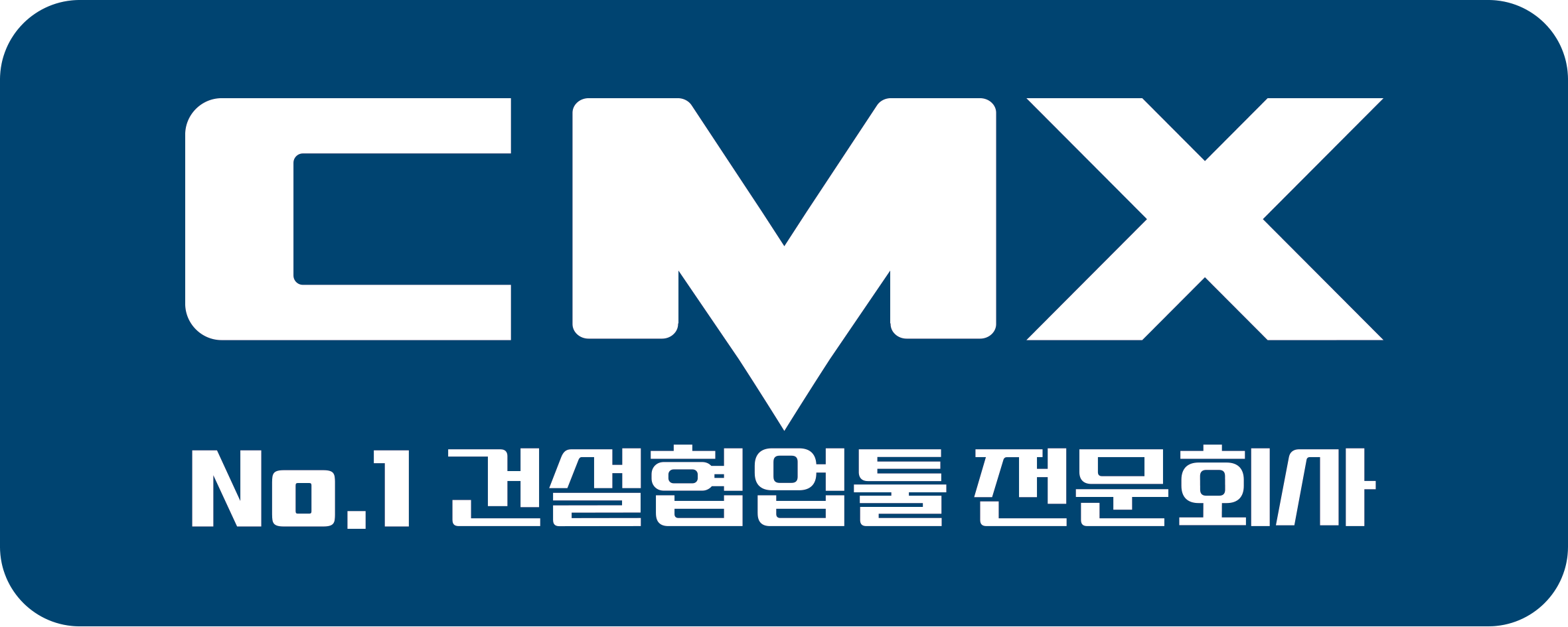 씨엠엑스