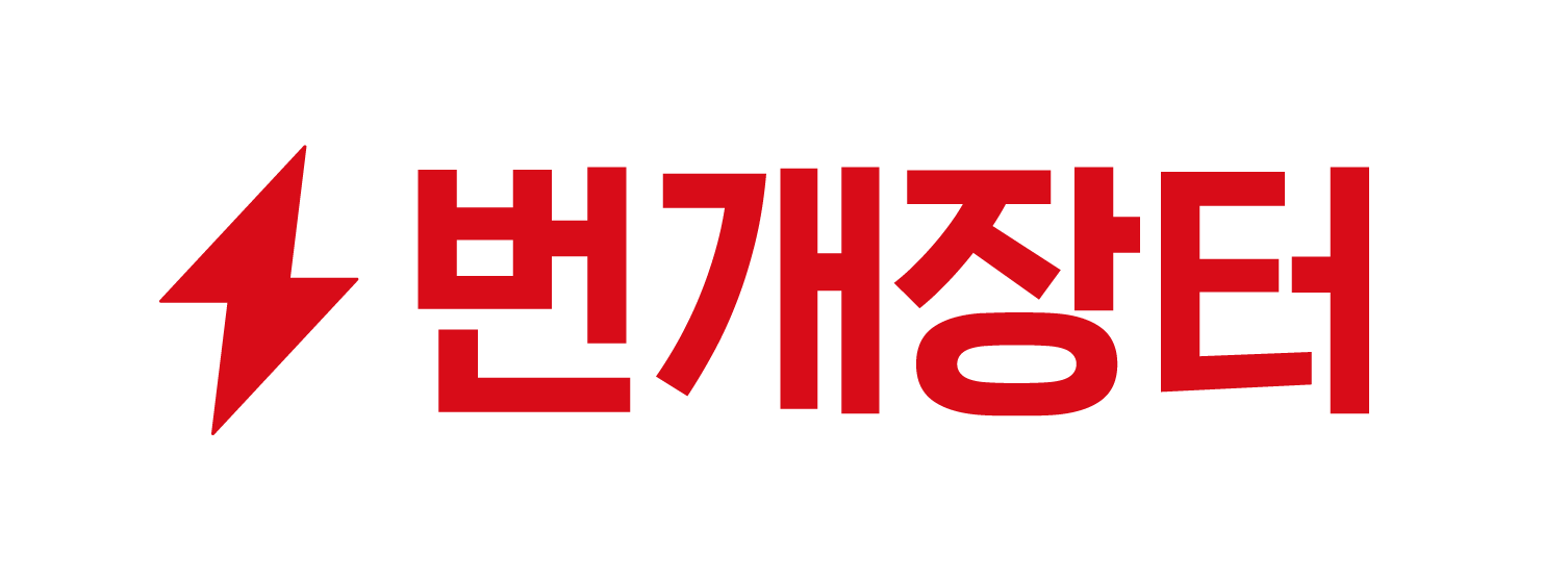 번개장터